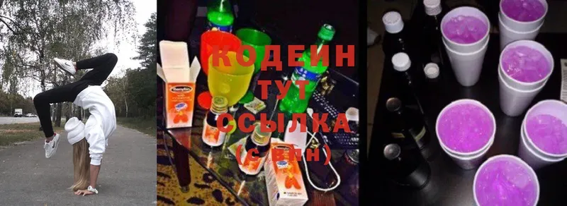 наркошоп  blacksprut ссылка  Codein Purple Drank  Кондрово 